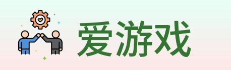 爱游戏 Logo
